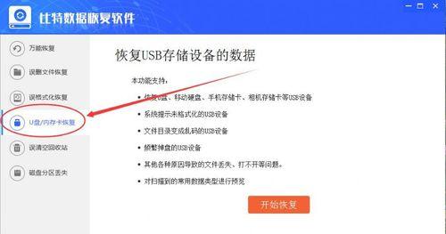 U盘数据完整教程——从备份到恢复（详解U盘数据的备份和恢复方法及技巧）