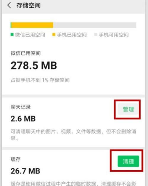 如何清理电脑C盘微信聊天记录内存（有效管理和释放C盘存储空间，优化电脑性能）