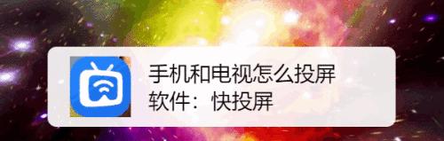 如何将手机与电视连接，实现更好的观影体验（利用现代科技，将手机与电视无缝衔接）