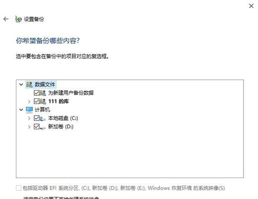 系统镜像备份教程（教你如何使用系统镜像备份，保护重要数据并提高计算机使用效率）