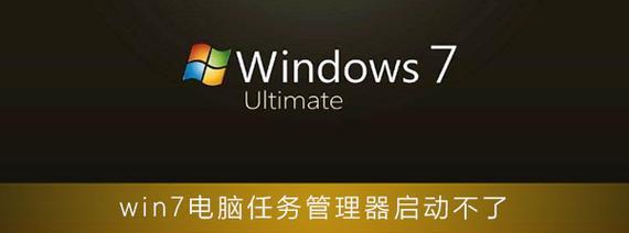 如何永久关闭Win7的默认共享（简单操作助你提升Win7系统安全性能）