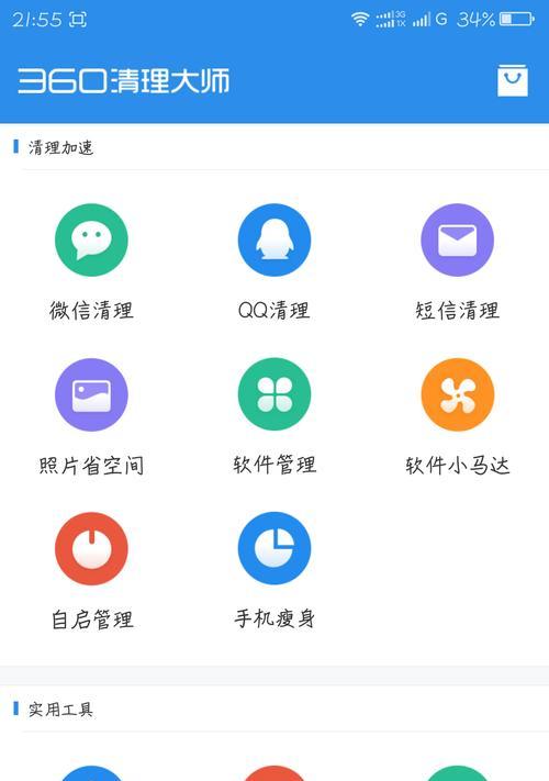 手机360清理垃圾的方法（优化手机性能，畅享流畅体验）