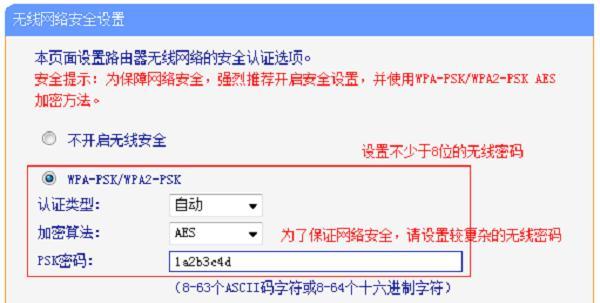 如何设置第二个路由器的密码（保护你的网络安全，设置第二个路由器密码的方法与技巧）