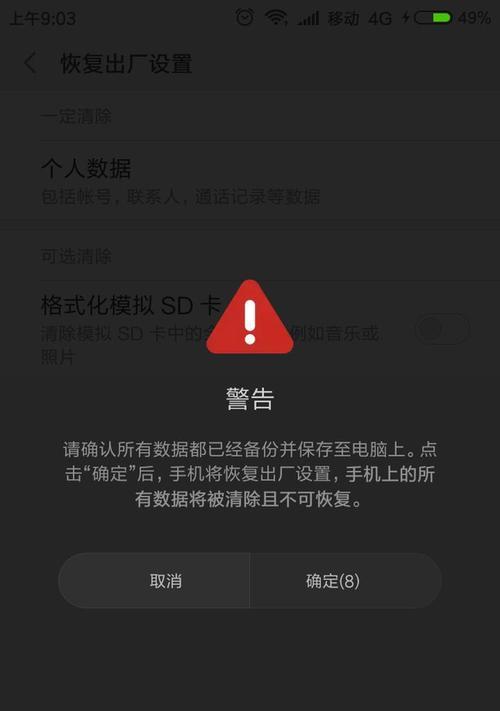 手机恢复出厂设置的影响与应对方法（了解手机恢复出厂设置的重要性，避免数据丢失和安全风险）