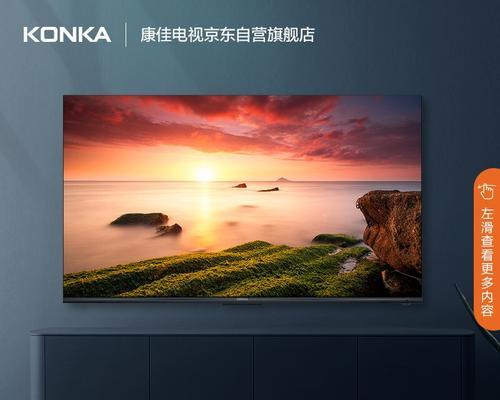 康佳LED55X81S的性能和特点（了解康佳LED55X81S电视的画质、音效及智能功能）