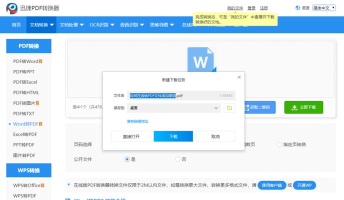 将四页PDF合并为一页（使用PDF合并工具将多页PDF整合成单页PDF，提高工作效率）