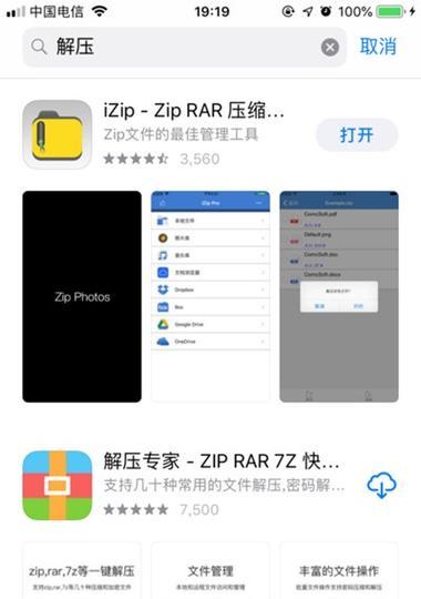 解压RAR，手机应用推荐（精选手机解压RAR软件，让文件解压随时随地）