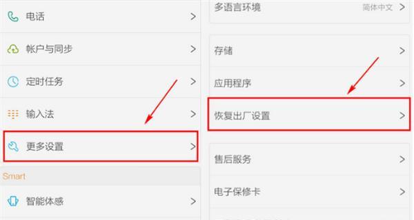 手机恢复出厂设置的影响（了解手机恢复出厂设置，保护您的数据和设备）