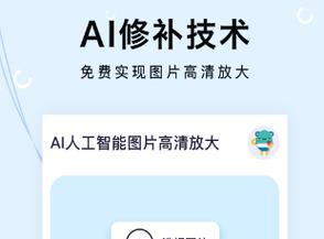 免费图片修复清晰软件推荐（解析免费图片修复软件，找到最佳方案）