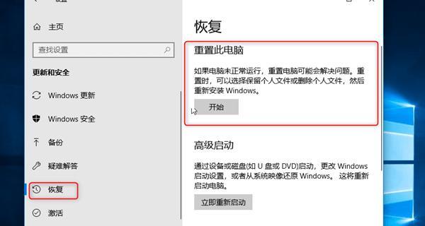 电脑恢复出厂设置方法大全（轻松教你恢复电脑到初始状态，提高性能和稳定性）