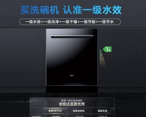 老板洗碗机W701的性技术和出色性能（一键洗净，让生活更轻松）