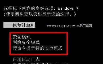 如何通过开机进入安全模式来解决电脑问题（简单易懂的方法教你快速进入安全模式，轻松解决电脑故障）