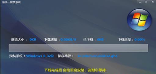 以64位一键安装教程为主题的完美安装指南（轻松搞定64位系统的一键安装，让你的电脑焕发新生）