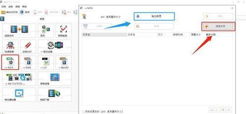 教你如何使用视频转MP4格式转换器（简单操作，轻松转换视频格式）