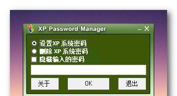 如何使用XP电脑忘记密码系统重装（解决忘记XP电脑密码问题的方法及步骤）