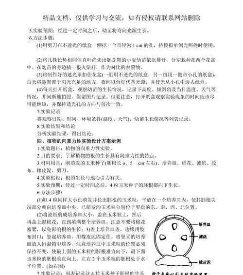 实验方案设计的六个步骤（揭秘科学实验的精心策划和执行过程）