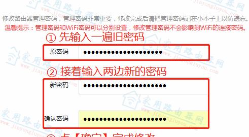 如何通过家用路由器修改密码（简单易懂的步骤教你如何保护家庭网络安全）