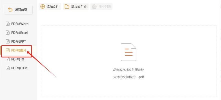 最好的免费PDF转换软件推荐（为您提供高效、简便的PDF转换工具）