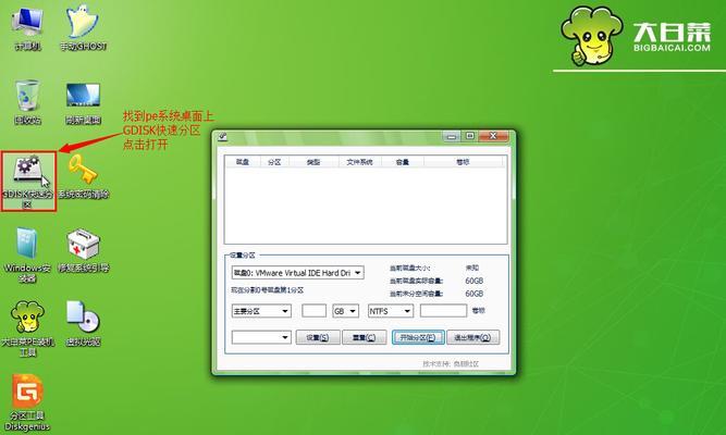 《教你如何制作一张高效的大白菜PE启动盘》（大白菜PE启动盘制作教程，快速解决系统故障的利器）