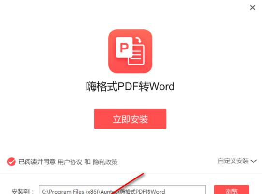 免费的PDF转Word工具简介（将PDF文件轻松转换成可编辑的Word文档）