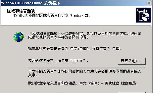 使用优盘安装XP系统教程（简单易行的方法及步骤，让您快速安装XP系统）