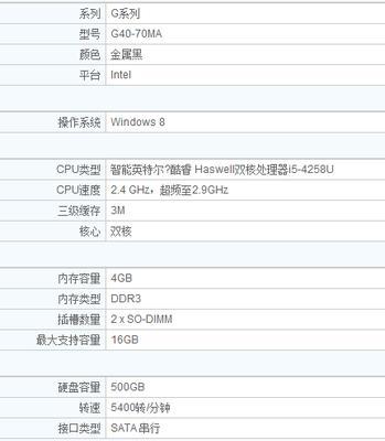 联想G40电脑系统重装教程（详细教你如何重装联想G40电脑系统）