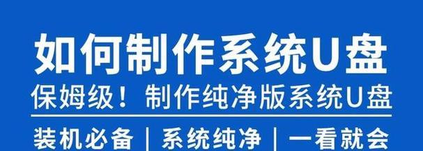 全面指南（一步步教你制作自己的U盘系统，从而提高工作效率和便携性）