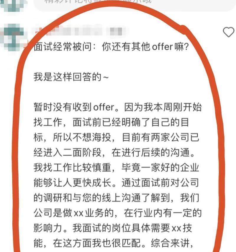 如何得体地拒绝一份Offer（巧妙应对职位邀约，保持良好关系）