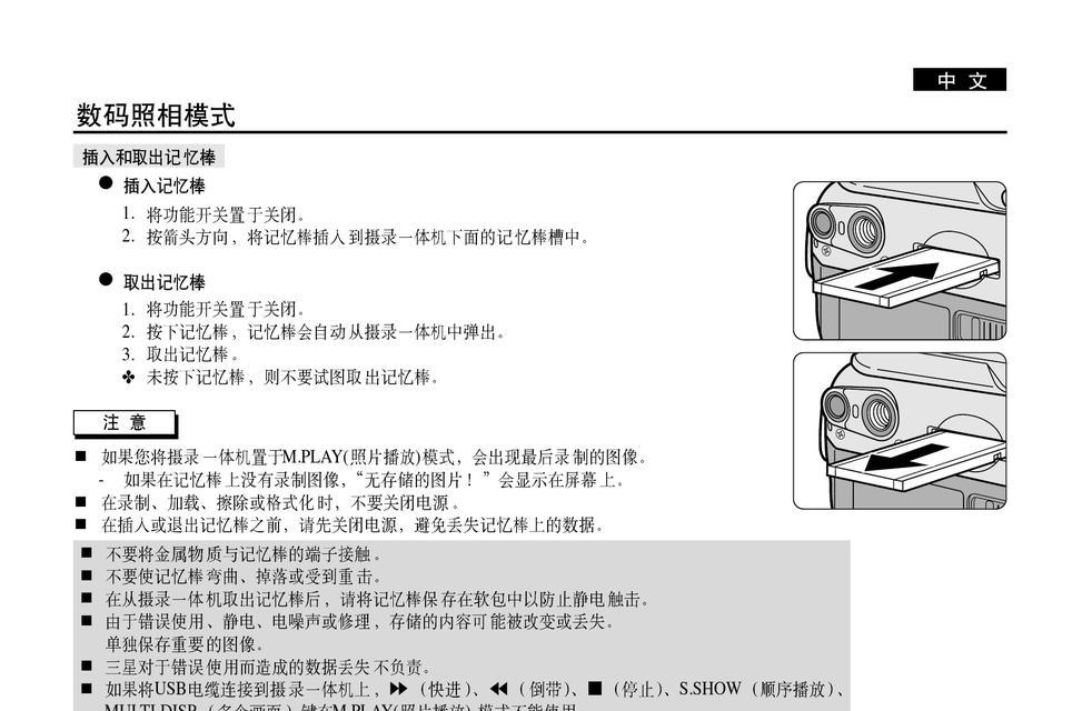 掌握记忆棒的使用技巧，提高数据存储与传输效率（一站式记忆棒使用教程，助你轻松管理数据备份与传输）