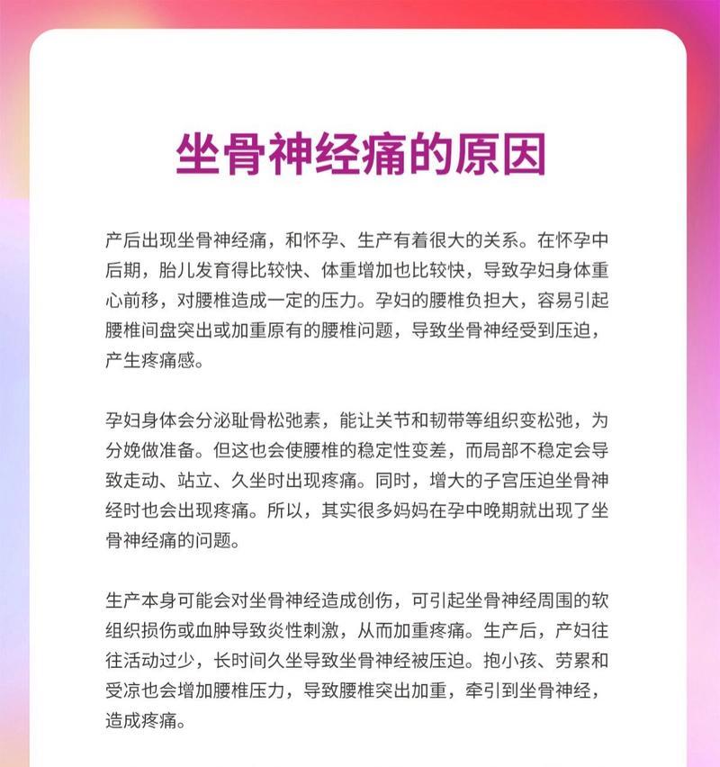 坐骨神经痛应对方法与注意事项（了解坐骨神经痛的症状、治疗和预防措施）