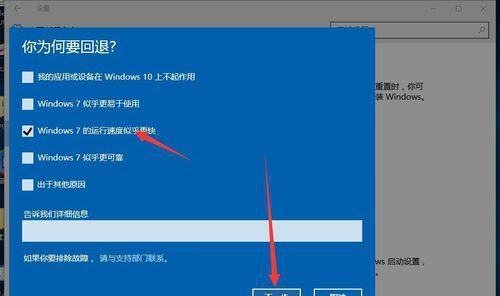 联想R480win10重装win7教程（详细教程让您快速将联想R480从Win10回滚到Win7，恢复旧系统）