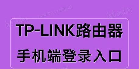 探索便捷的路由器手机端登录入口（让网络管理更加轻松高效）