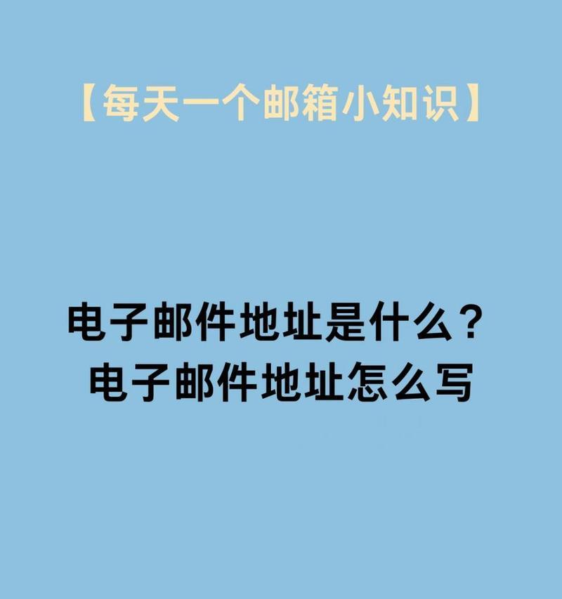 以手机号注册电子邮箱（摆脱繁琐步骤，一键完成邮箱注册）