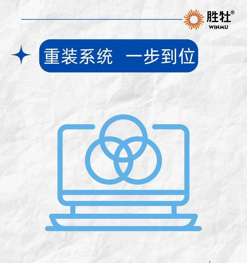 电脑一键重装教程（简单操作，省时省力，让你的电脑焕然一新）