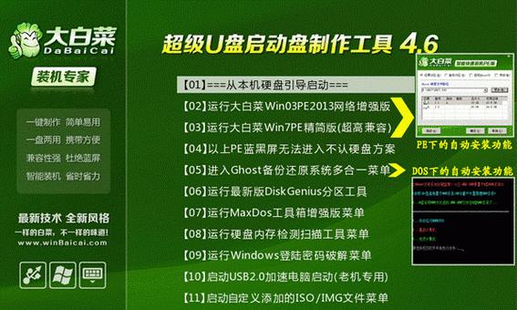 以戴尔笔记本使用大白菜U盘装系统教程（详细步骤和注意事项，让你轻松安装新系统）