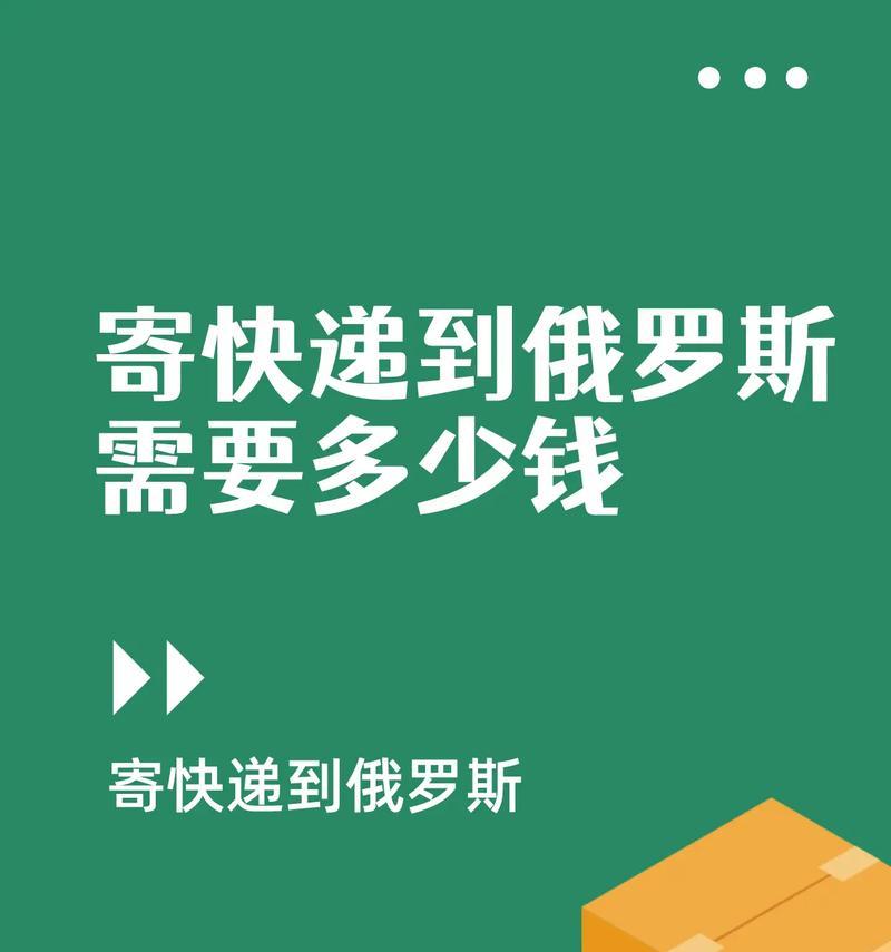 在俄罗斯购买手机的指南（了解俄罗斯手机市场及购买流程，轻松选购优质手机）