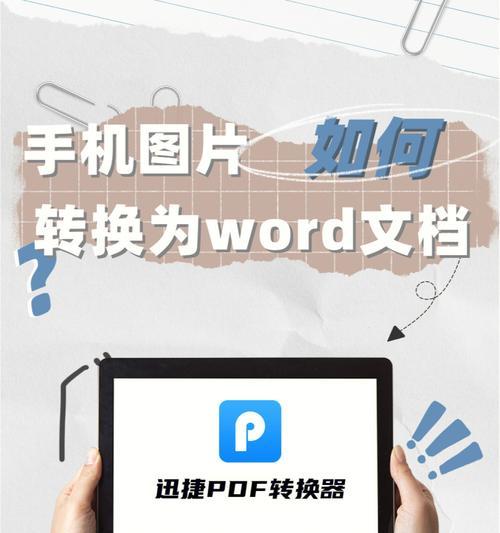 将Word文档转换为PDF的简便方法（利用在线工具快速实现高质量转换）