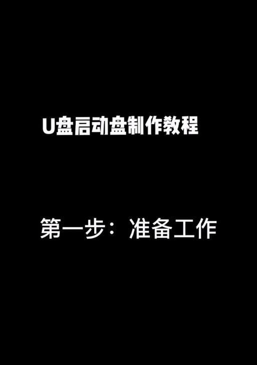 大白菜u盘笔记本装机教程——快速上手轻松DIY（一键启动！省时省力，让你的笔记本焕然一新）