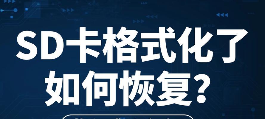 单反相册照片误删怎么恢复（教你简单恢复误删的单反相册照片）