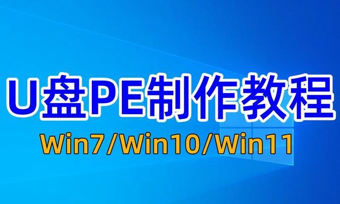 用苹果系统PEU盘装系统教程（通过PEU盘轻松安装苹果系统，快速解决系统安装问题）