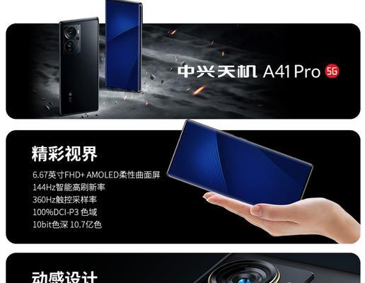中兴天机7屏幕品质解析（清晰细腻，色彩逼真，带给你视觉盛宴）