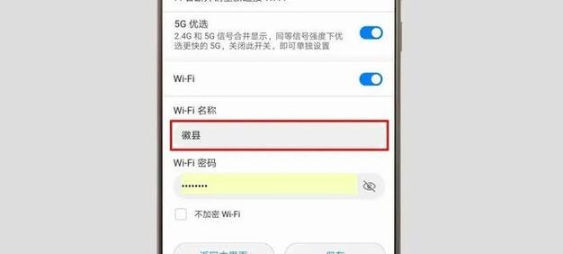 如何修改路由器WiFi密码（简单操作，保障网络安全）