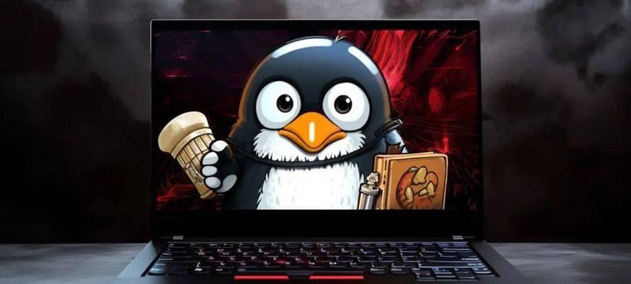 探索笔记本Linux系统的强大功能（开源、高效、稳定的操作系统，让你的笔记本焕发新生）