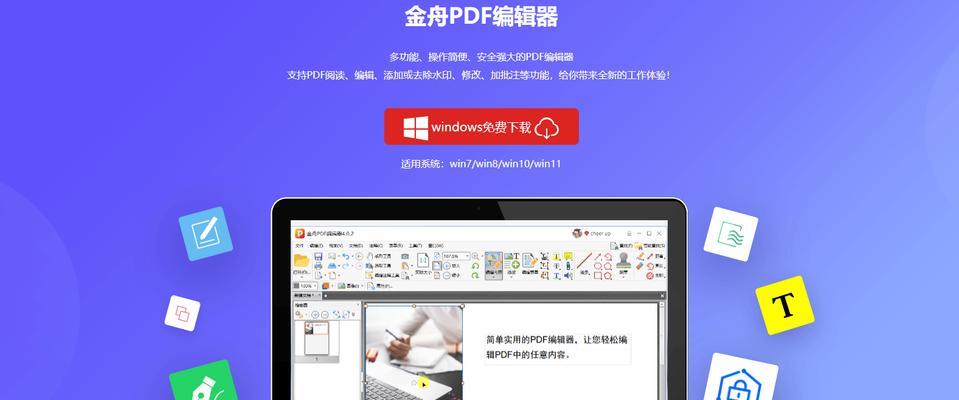 PDF编辑文字的注意事项（优化PDF编辑体验，提高工作效率）