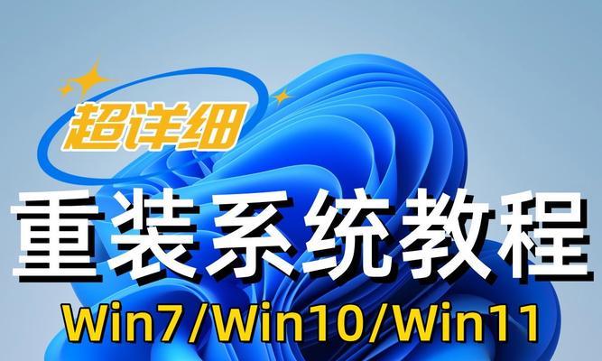 新手重装系统win7的注意事项（避免常见错误，成功重新安装win7）