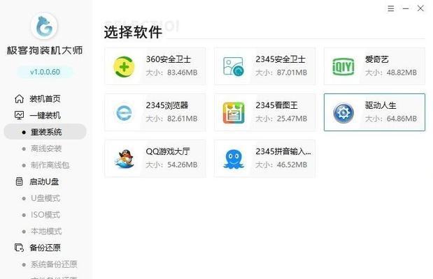 使用U盘系统重装Win7系统教程（简单易学的重装Win7系统方法，U盘操作更高效）