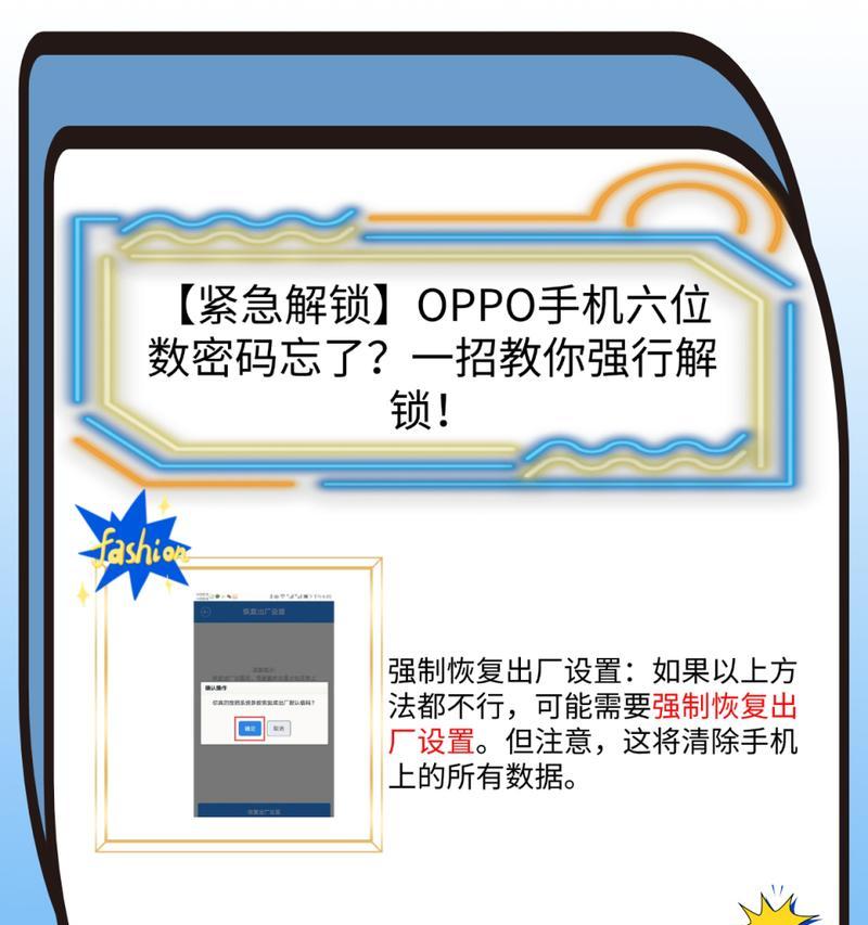 手把手教你破解OPPO手机屏幕锁（解锁你的OPPO手机，重新获得访问权限）