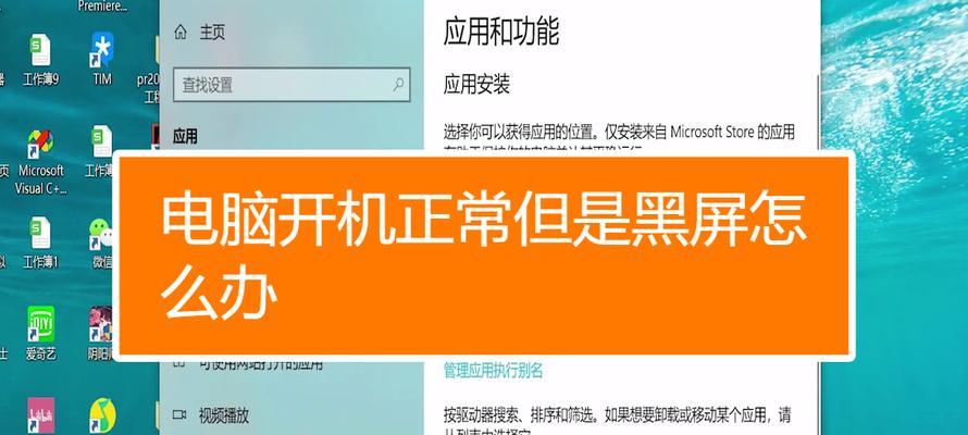 电脑黑屏进不了桌面解决方法（快速排除电脑黑屏故障，恢复正常使用）