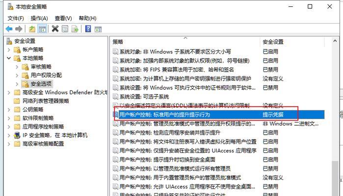 电脑用户账户控制的关闭方法（简化操作提升用户体验）