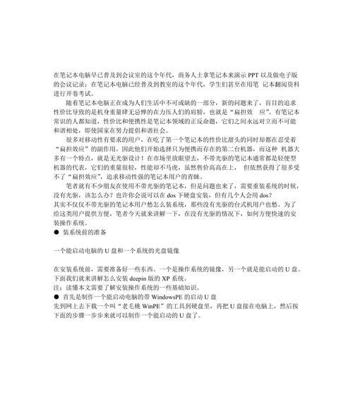 使用U盘安装Windows7系统的详细教程（快速、简便的U盘安装Windows7系统方法，助您轻松完成安装）